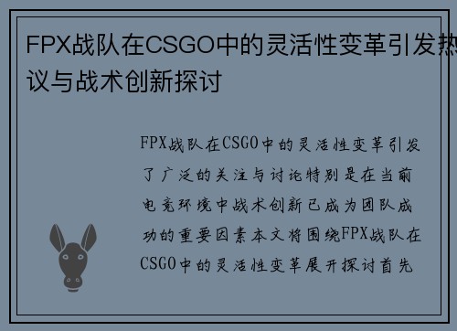 FPX战队在CSGO中的灵活性变革引发热议与战术创新探讨