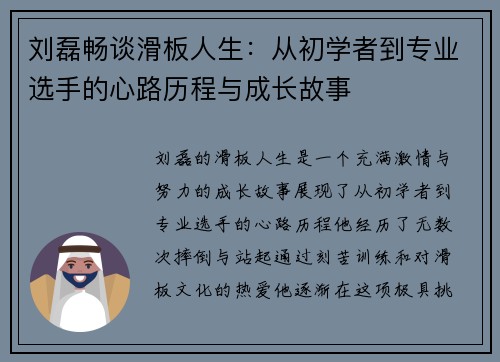 刘磊畅谈滑板人生：从初学者到专业选手的心路历程与成长故事